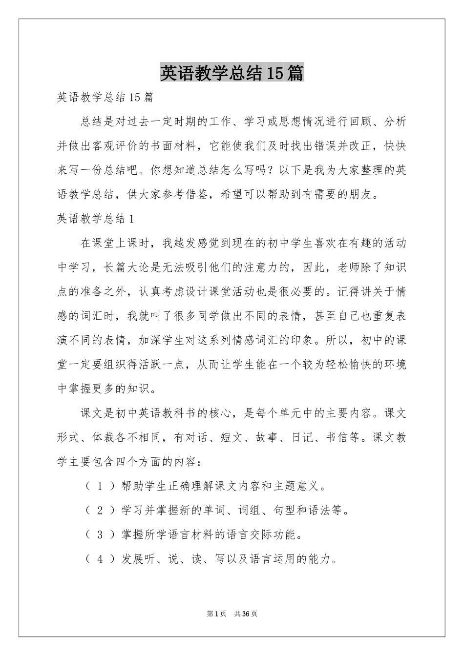 英语教学参考总结15篇_第1页