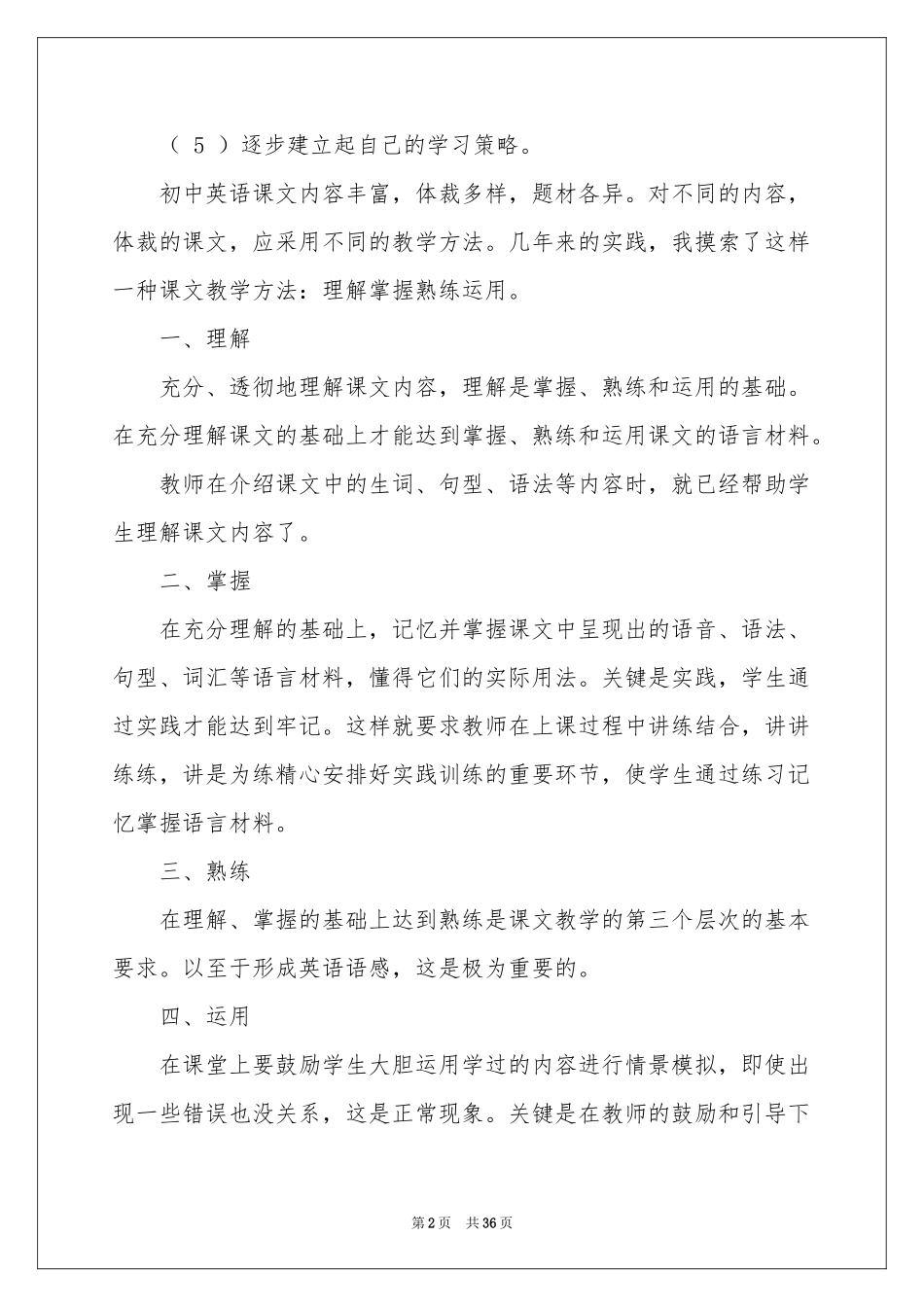 英语教学参考总结15篇_第2页