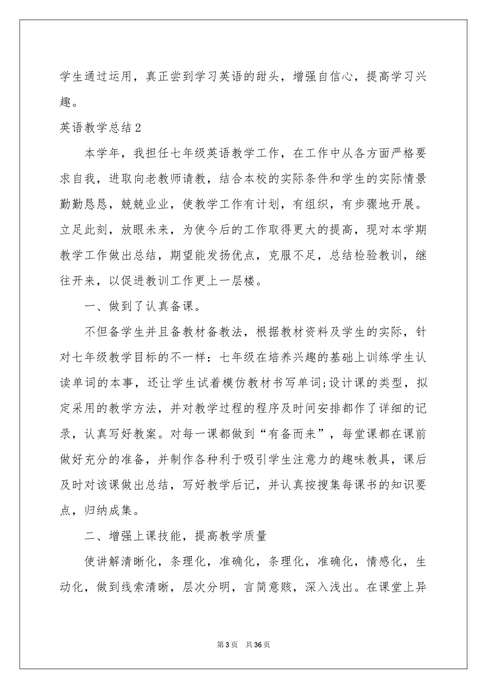 英语教学参考总结15篇_第3页