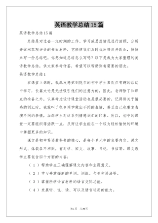 英语教学参考总结15篇