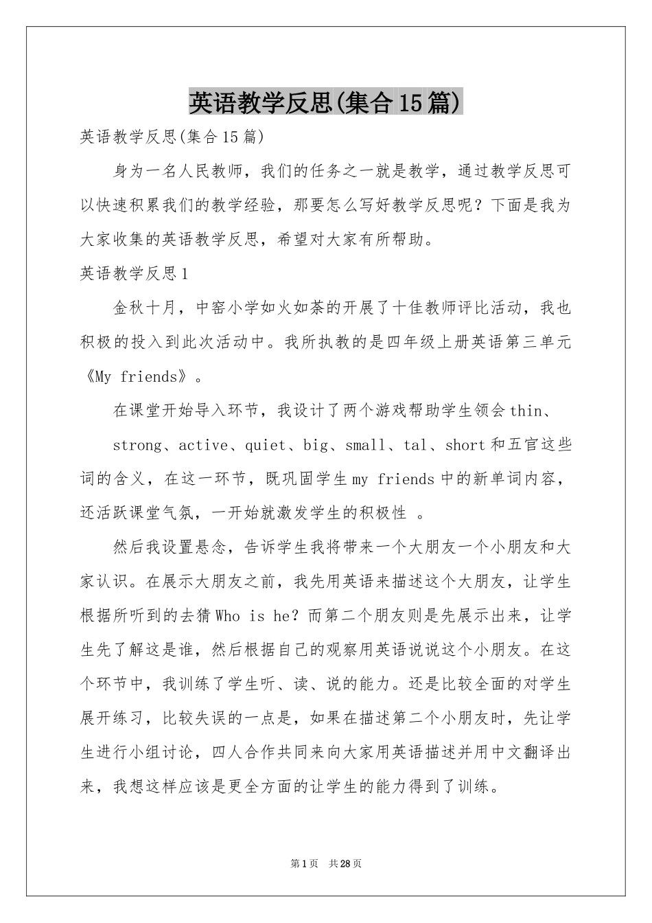 英语教学反思(集合15篇)_第1页