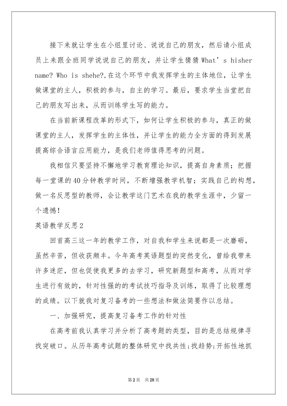 英语教学反思(集合15篇)_第2页