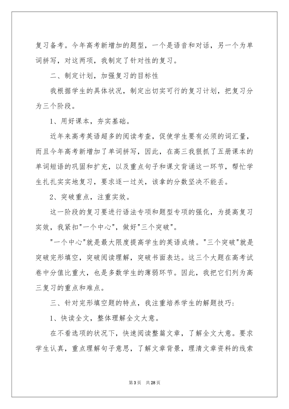 英语教学反思(集合15篇)_第3页