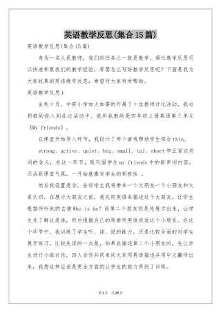 英语教学反思(集合15篇)
