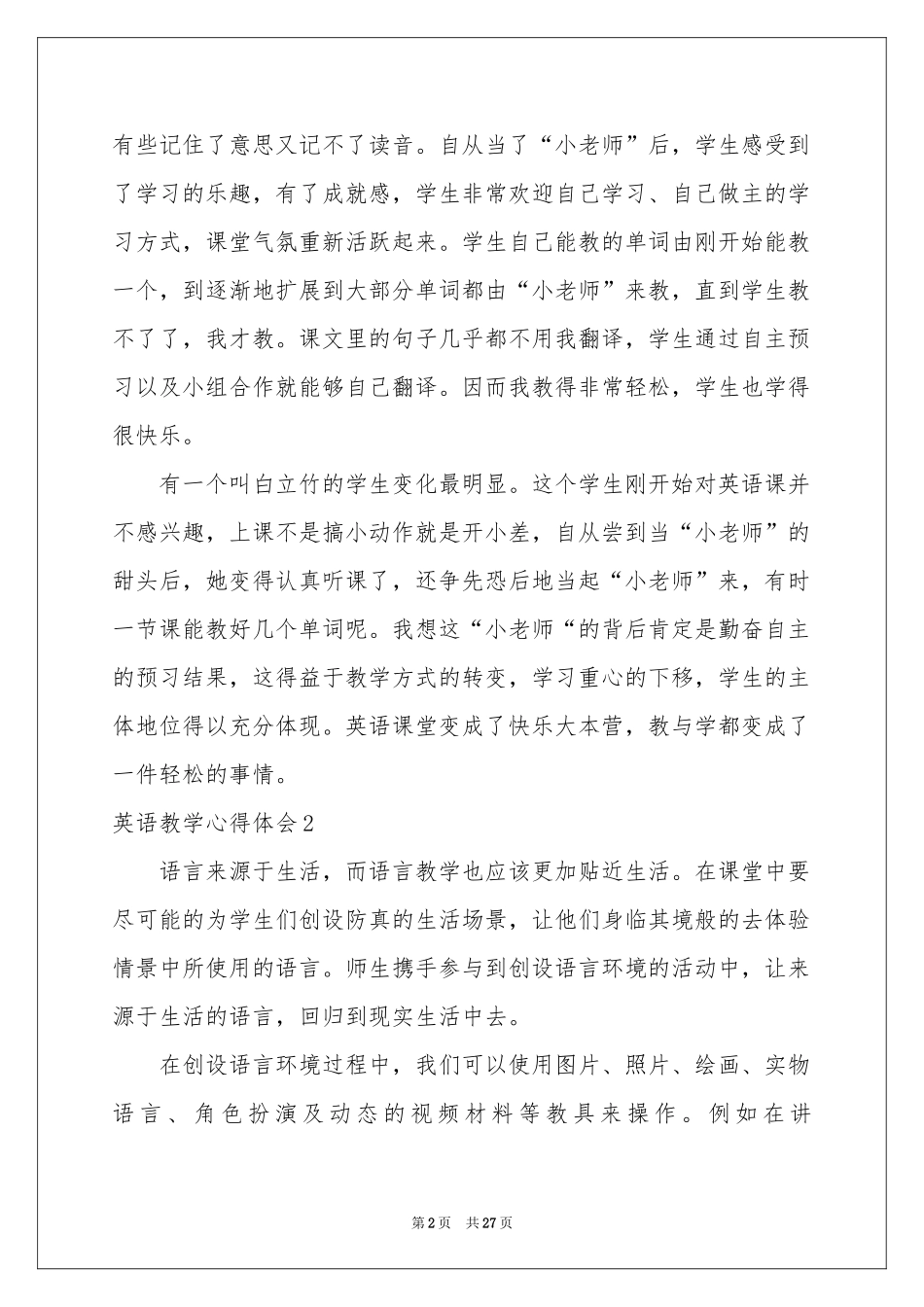 英语教学体会心得13篇_第2页