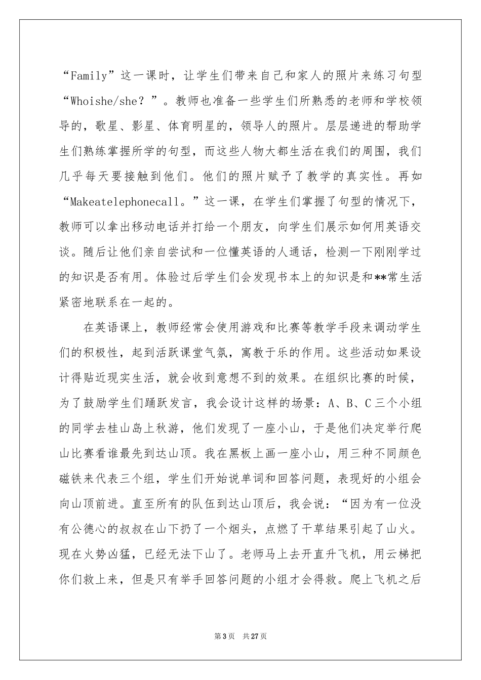 英语教学体会心得13篇_第3页