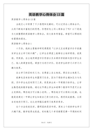 英语教学体会心得13篇