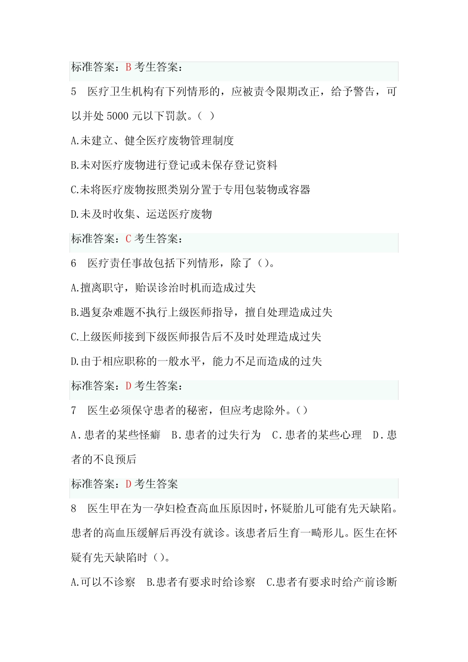 普法考试卫生专业技术知识竞赛题库及标准答案(共320题) _第2页