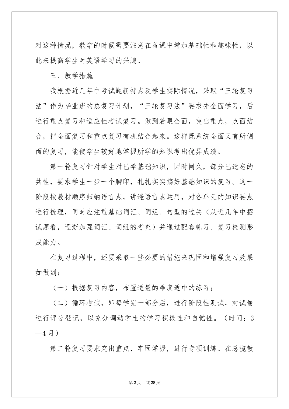 英语教学参考计划_第2页