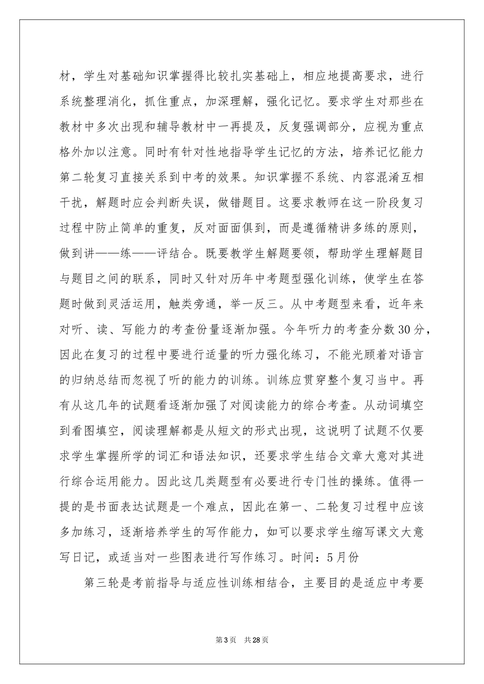 英语教学参考计划_第3页