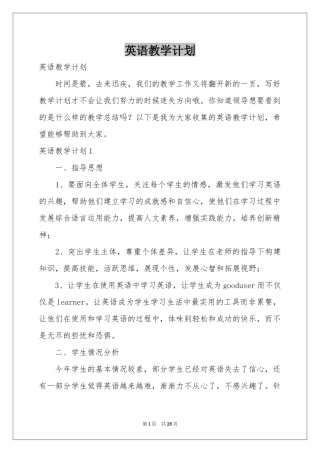 英语教学参考计划