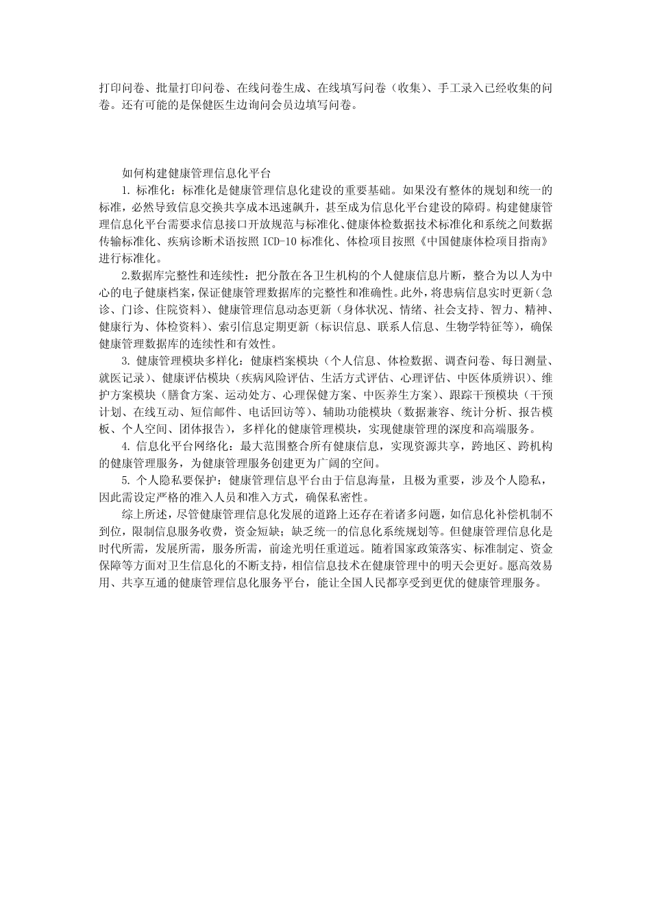 (完整版)体检中心健康管理信息化建设方案_第2页