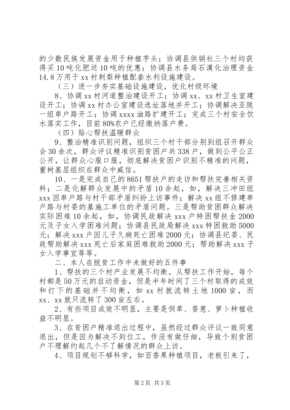 脱贫攻坚责任心教育心得体会帮扶干部_第2页