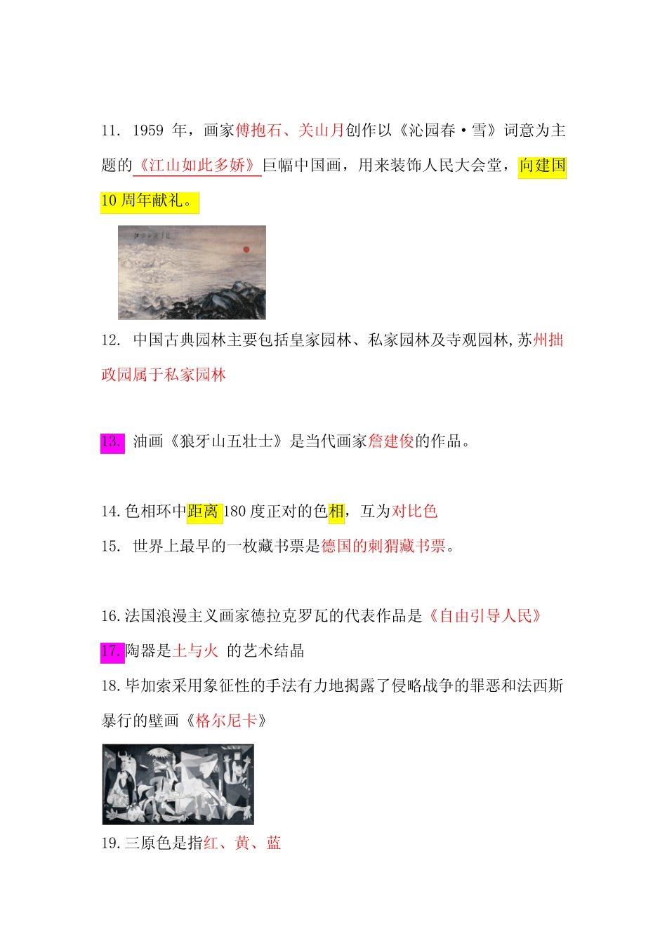 初中美术中招考试知识点汇编100题 _第2页