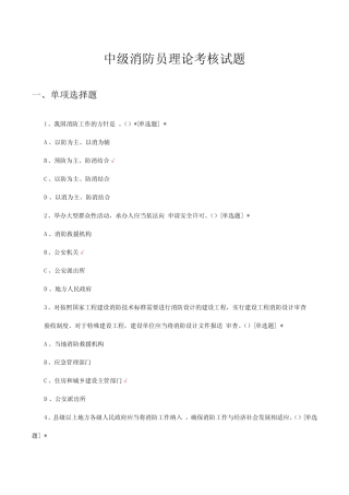 中级消防员理论考核试题题库与答案 