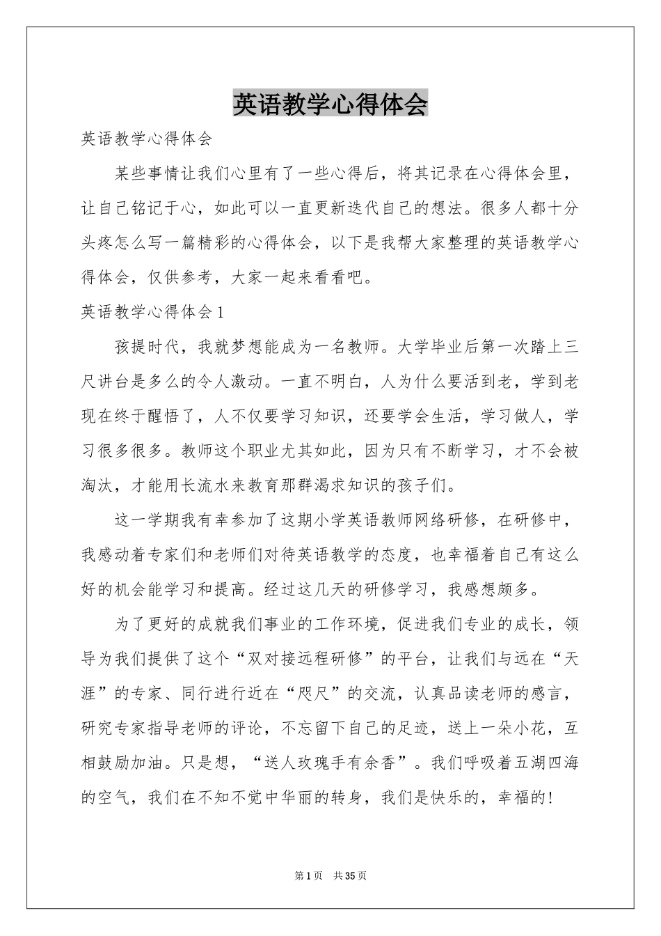 英语教学体会心得_第1页