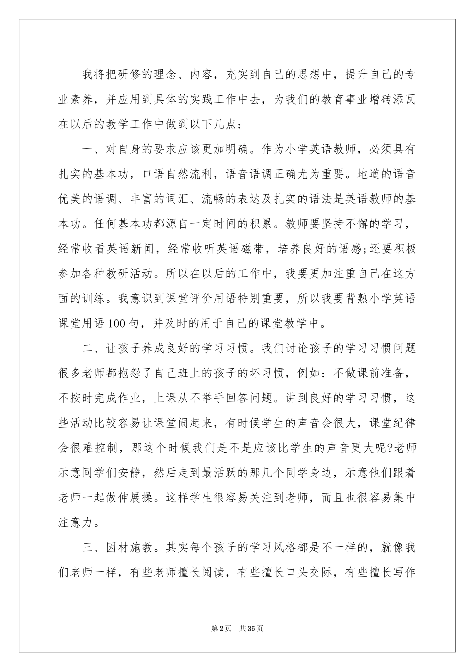 英语教学体会心得_第2页