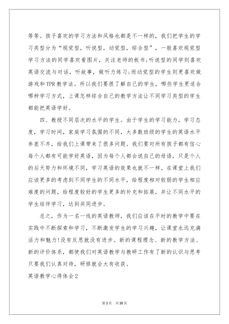 英语教学体会心得_第3页