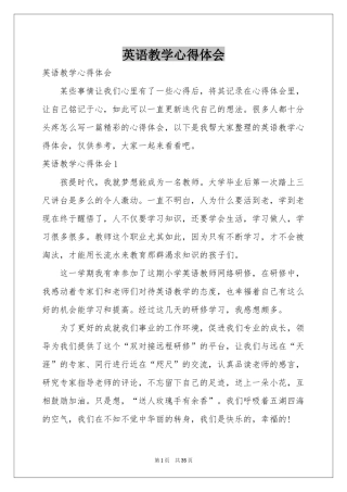 英语教学体会心得