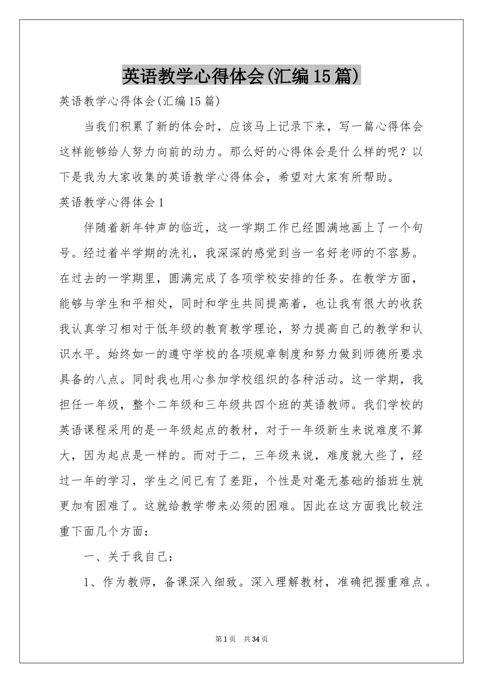 英语教学体会心得(汇编15篇)_第1页
