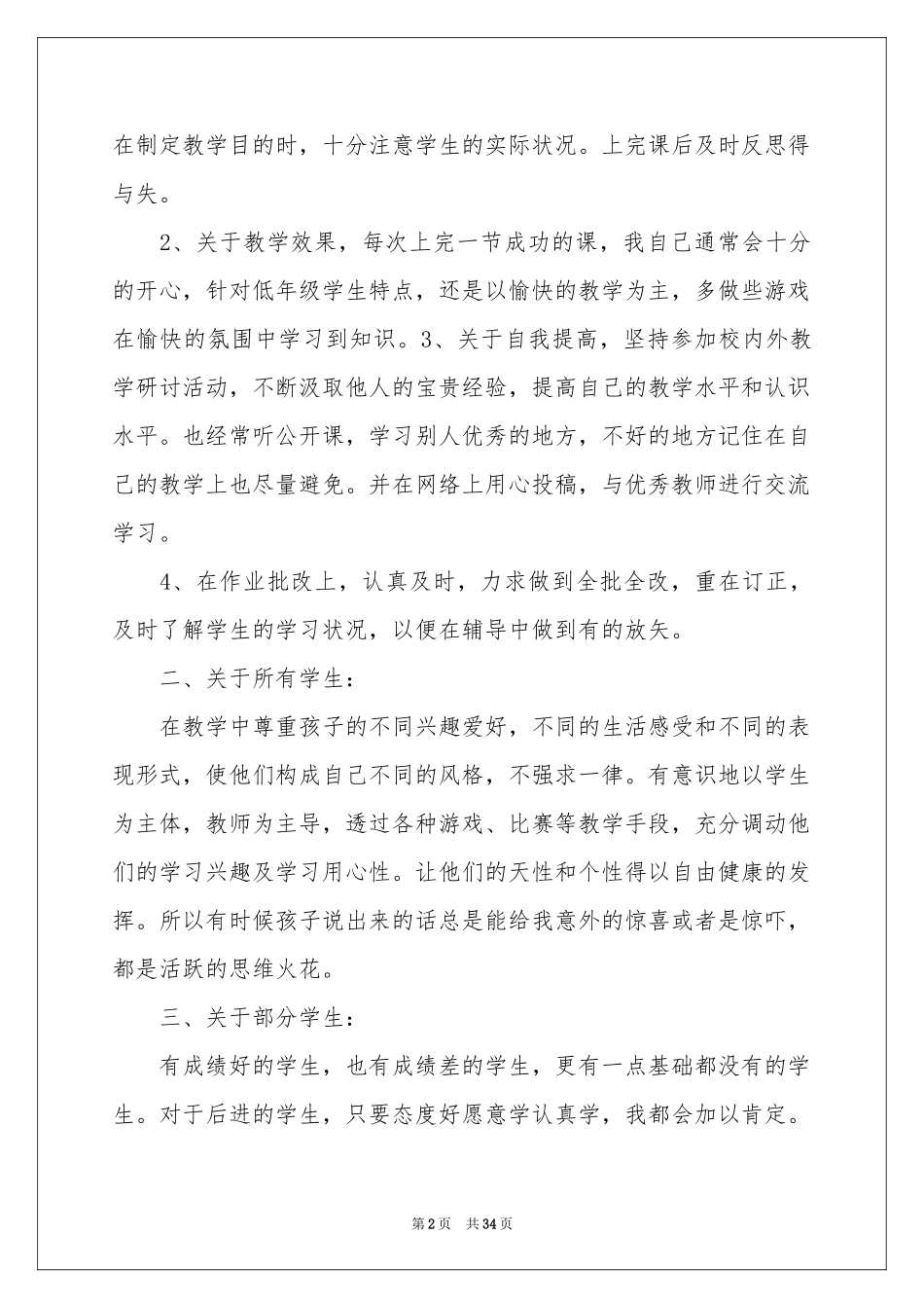 英语教学体会心得(汇编15篇)_第2页