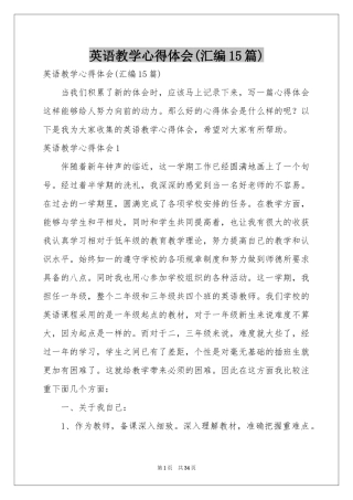 英语教学体会心得(汇编15篇)