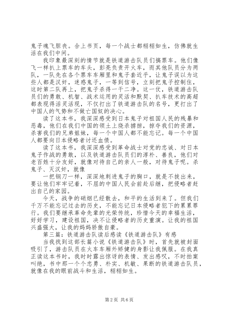 《小铁道游击队》读后感(精选多篇)_第2页