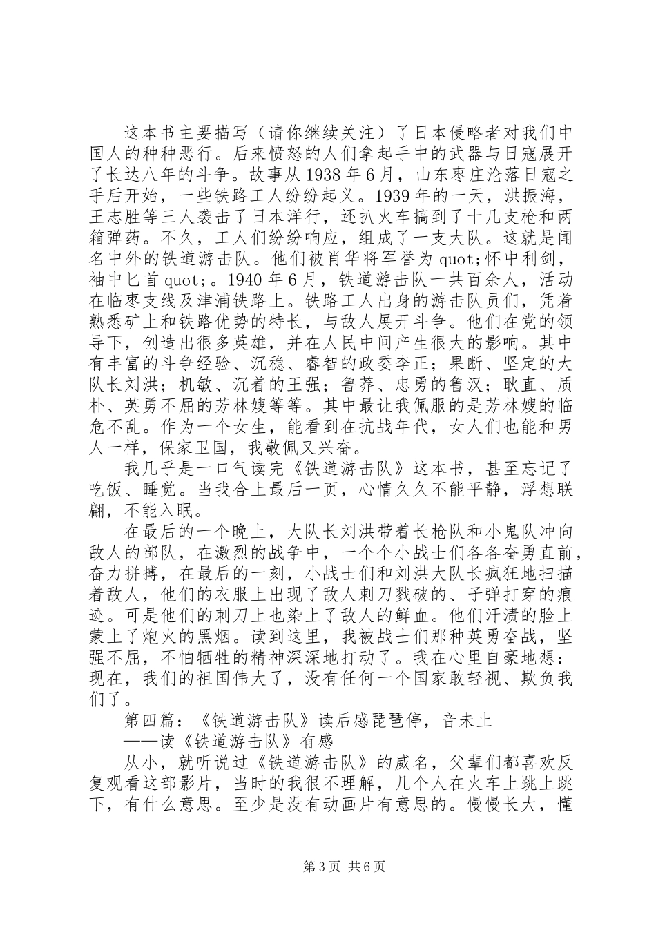 《小铁道游击队》读后感(精选多篇)_第3页