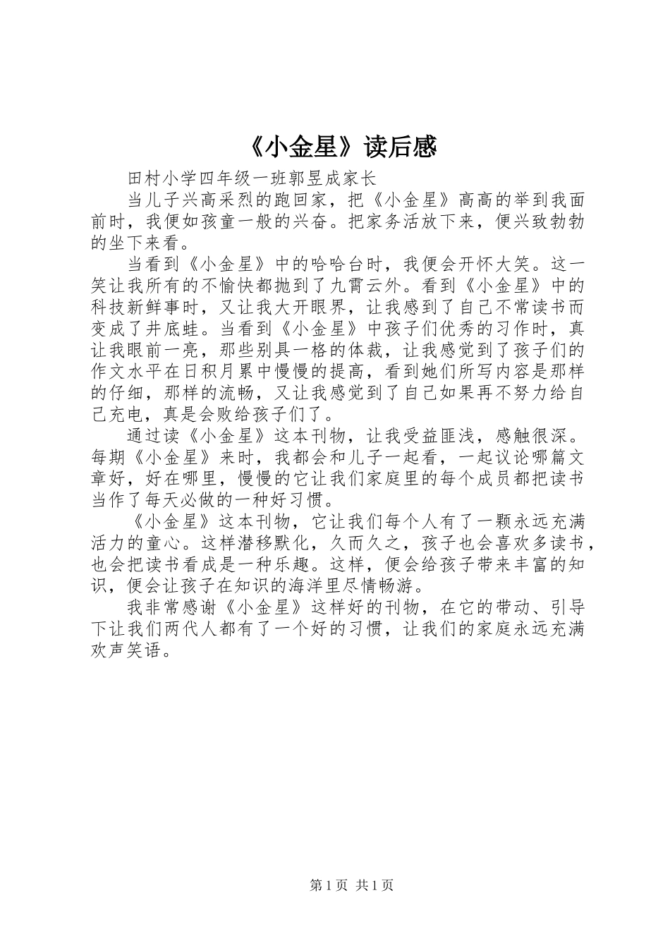 《小金星》读后感_第1页
