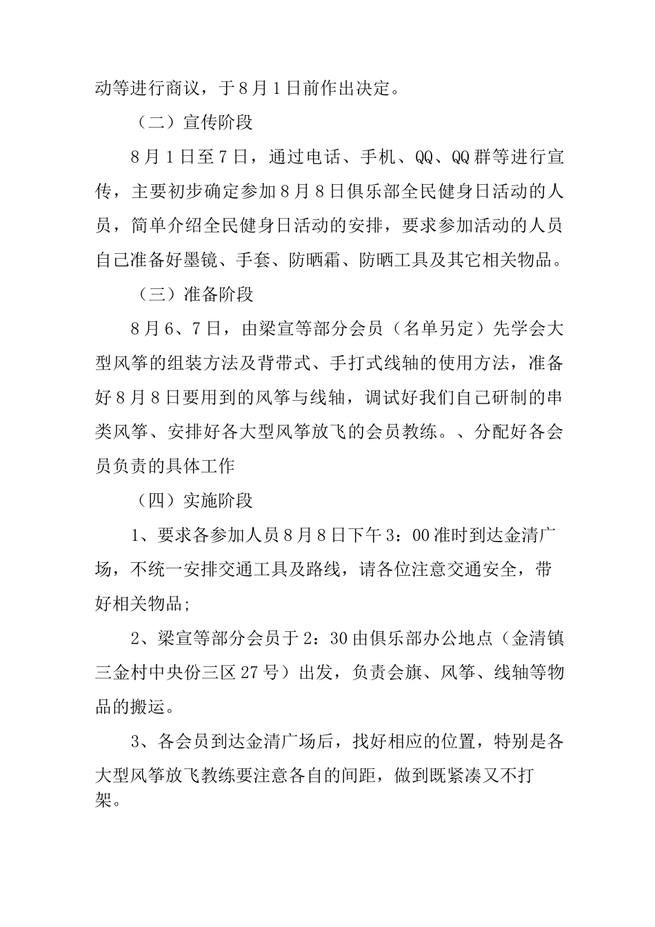健康公益活动策划方案_第2页