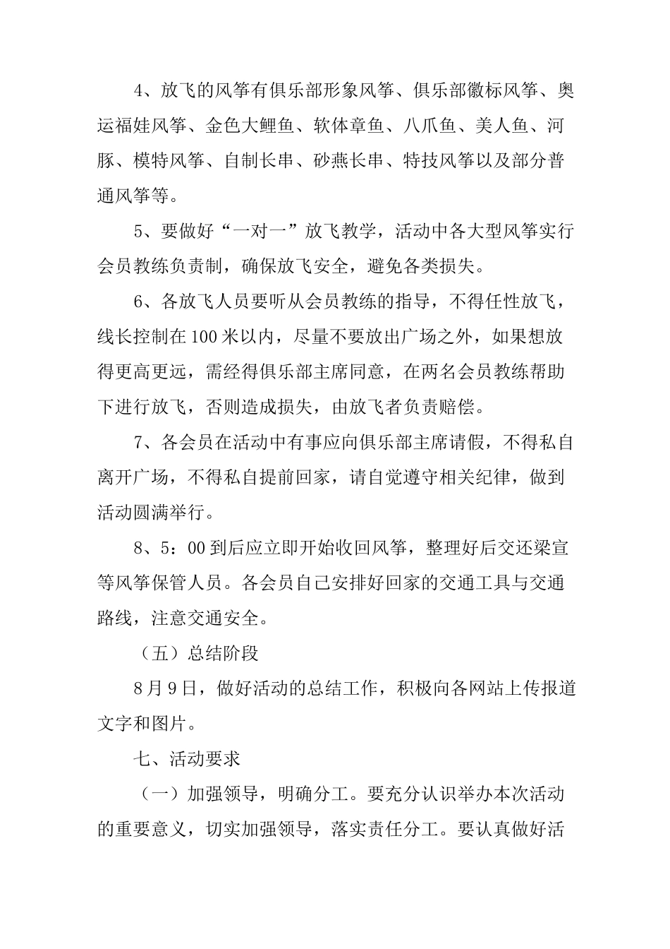 健康公益活动策划方案_第3页