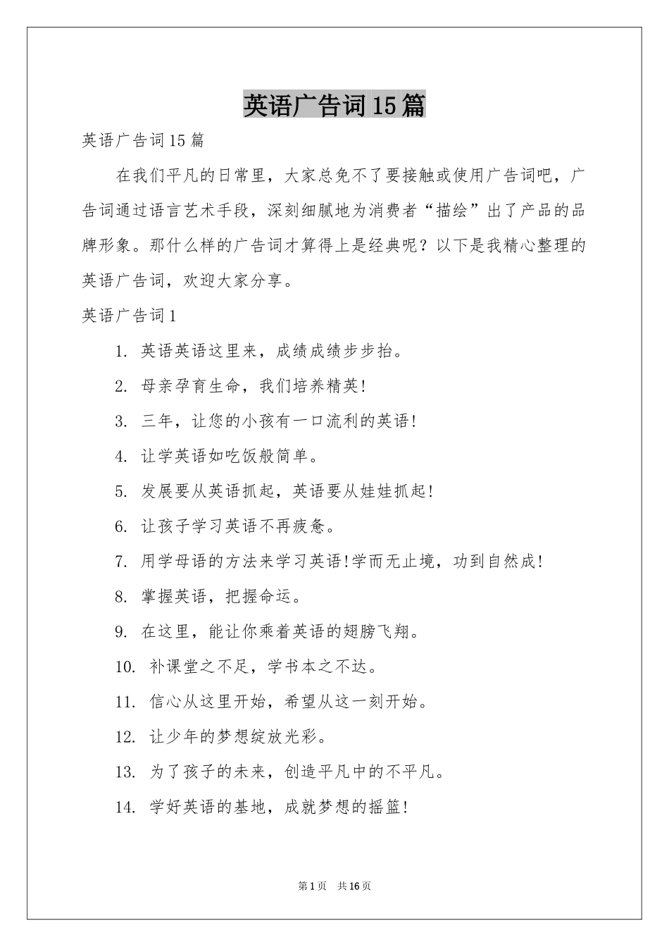 英语广告词15篇_第1页