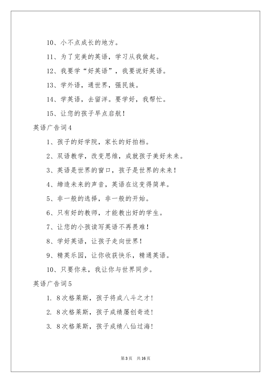 英语广告词15篇_第3页