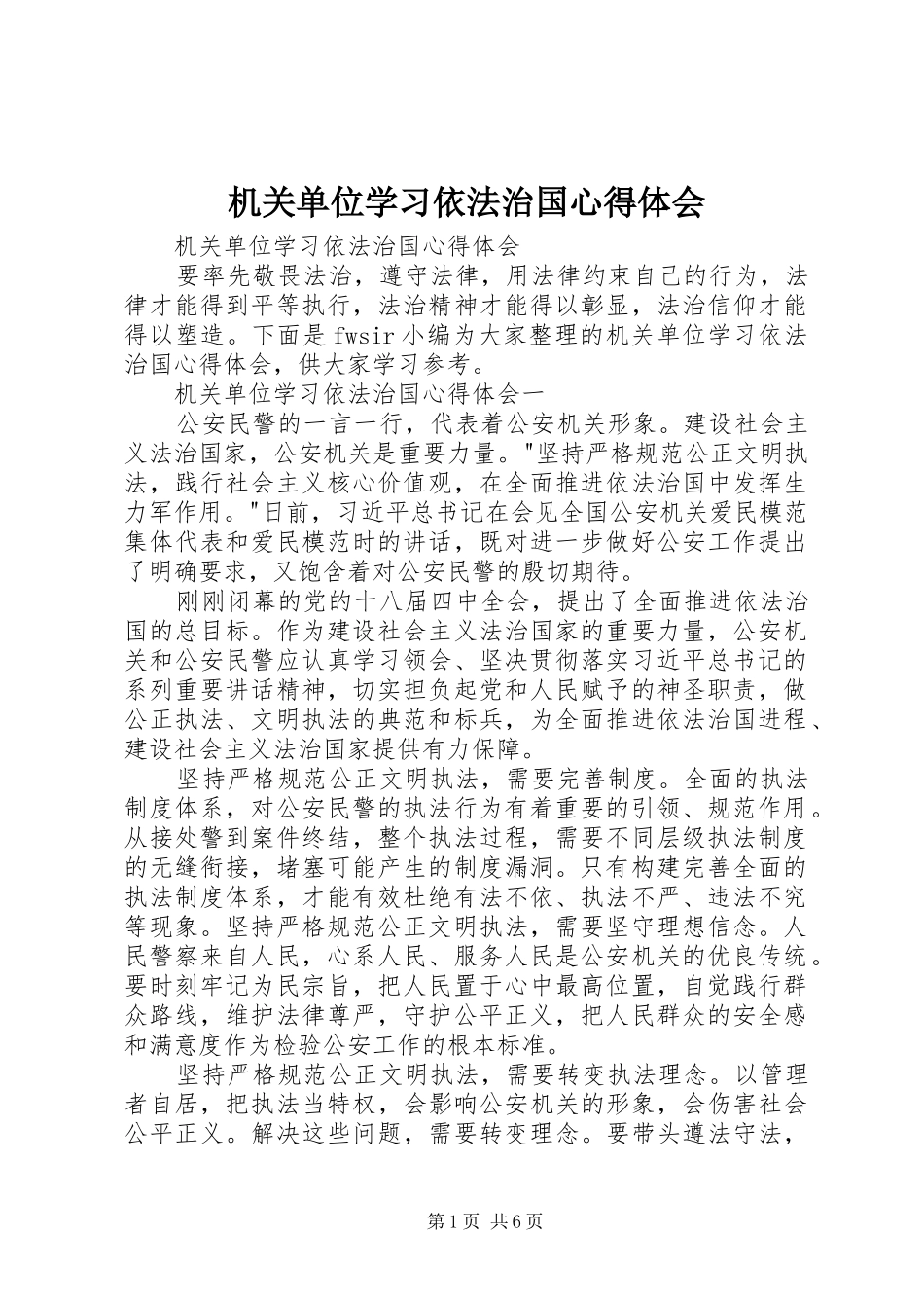 机关单位学习依法治国心得体会_第1页
