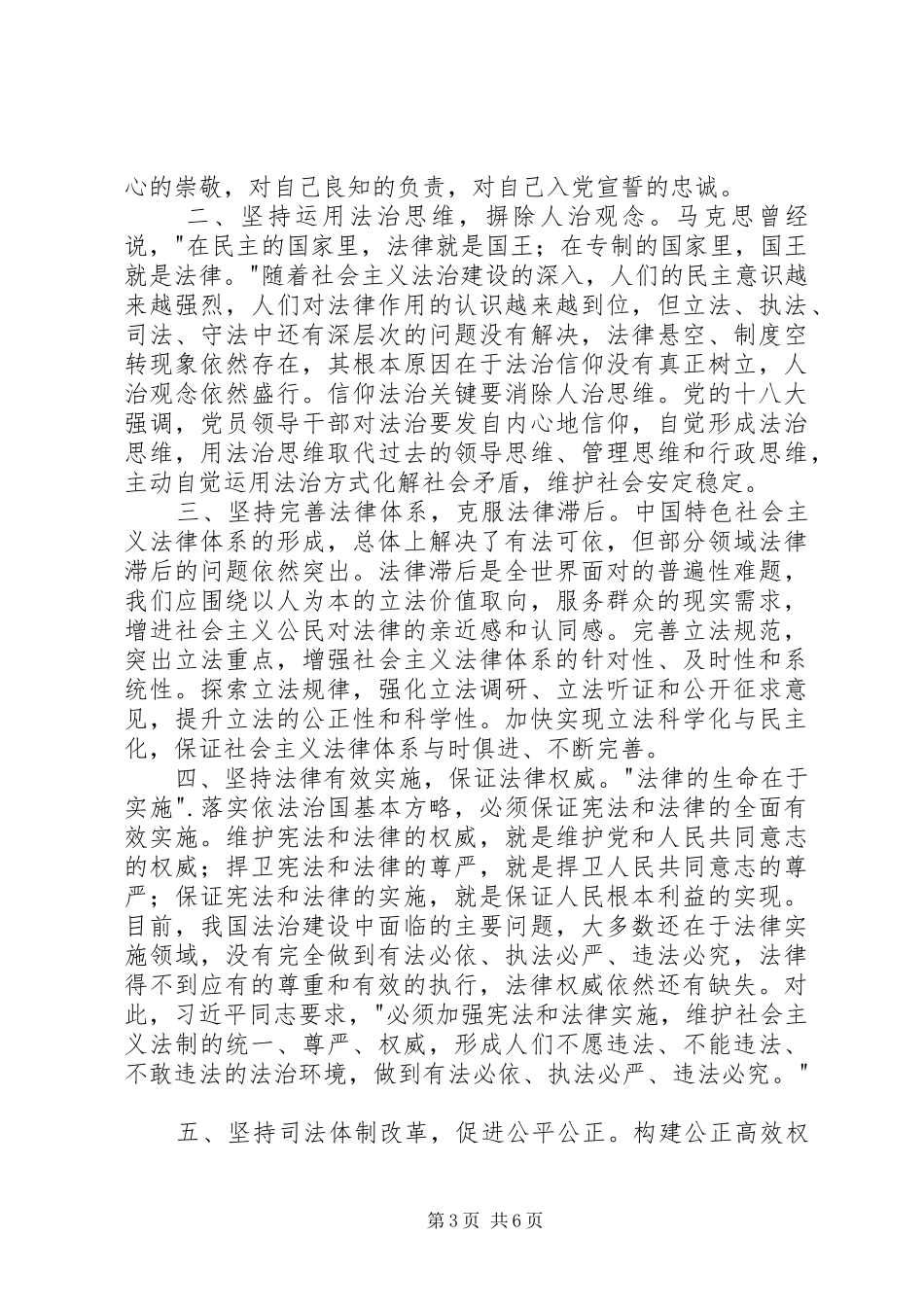 机关单位学习依法治国心得体会_第3页