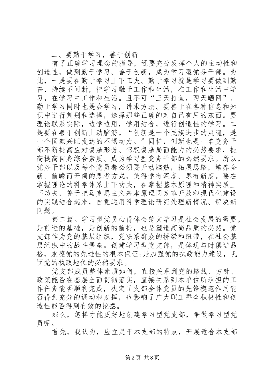 学习型党员心得体会(精选多篇)_第2页