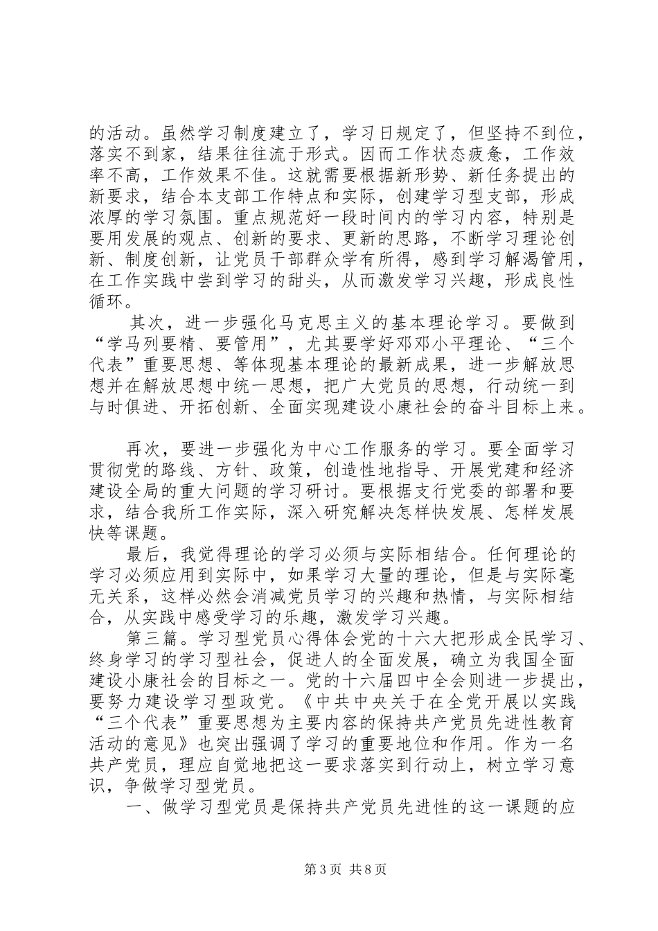 学习型党员心得体会(精选多篇)_第3页