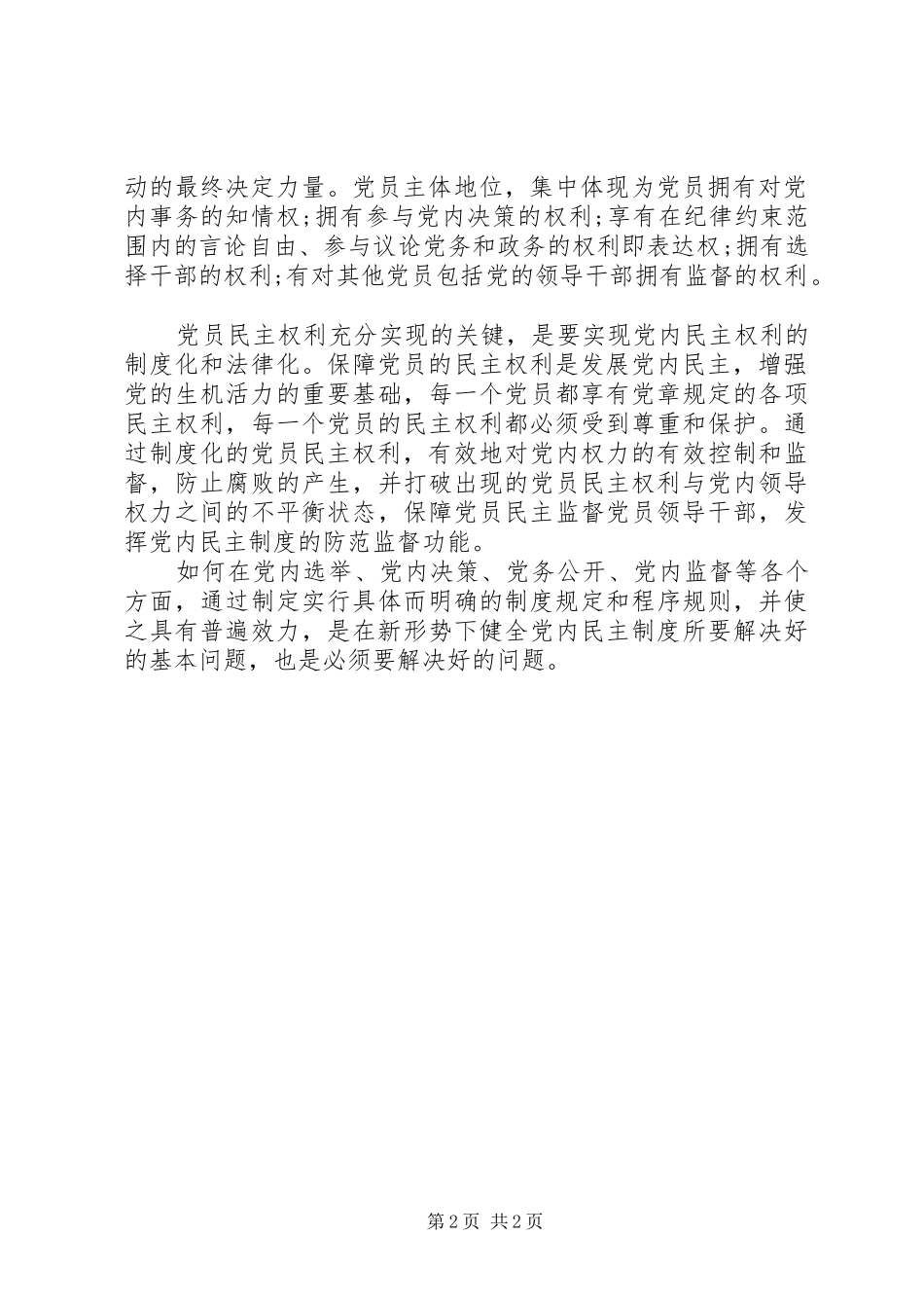 基层党务工作者学习十七届四中全会精神心得体会_第2页