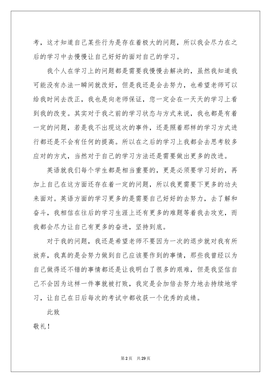 英语成绩检讨书_第2页