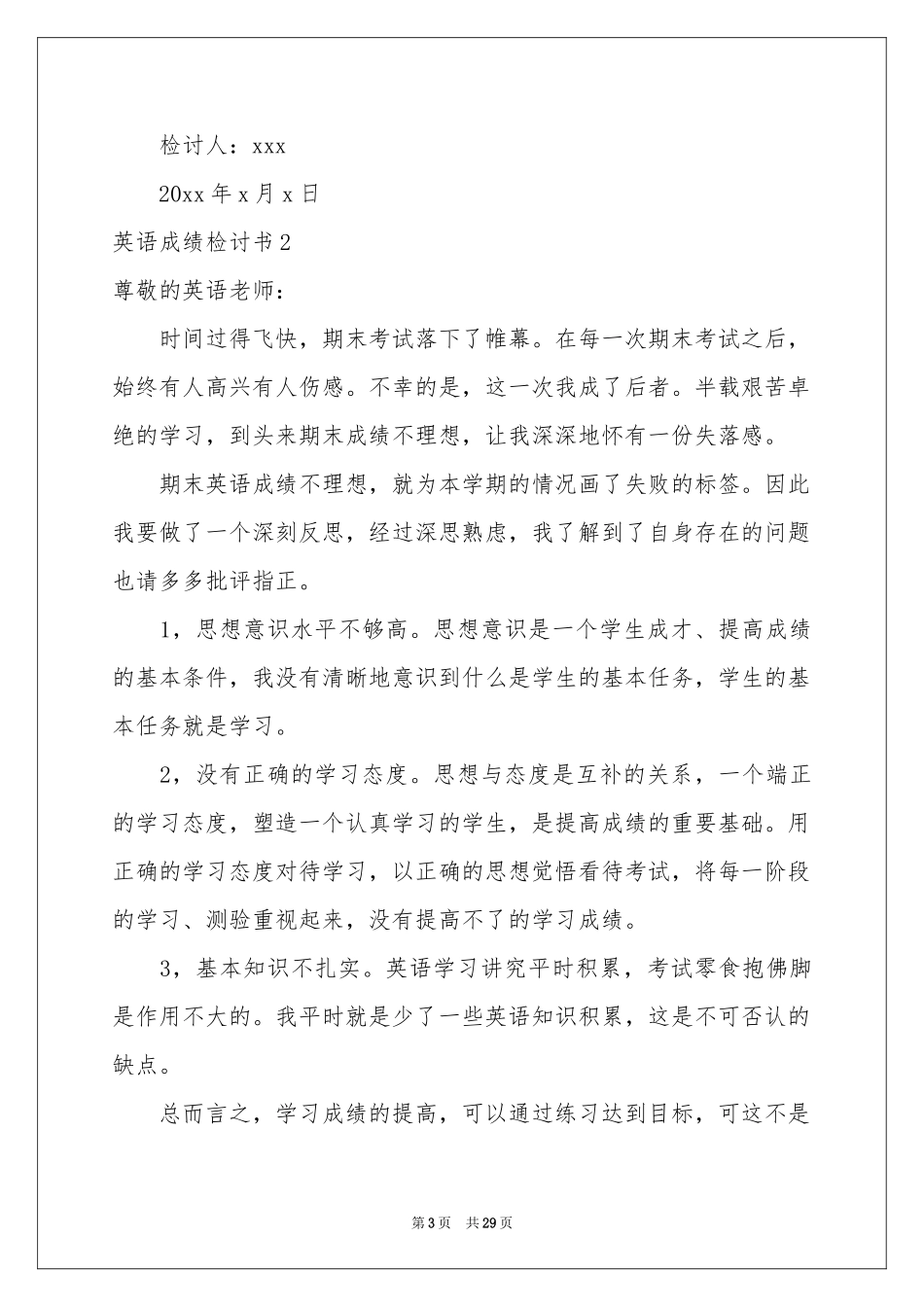 英语成绩检讨书_第3页
