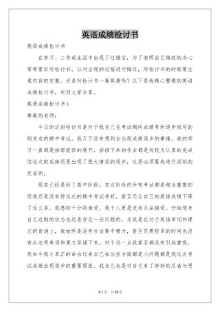 英语成绩检讨书