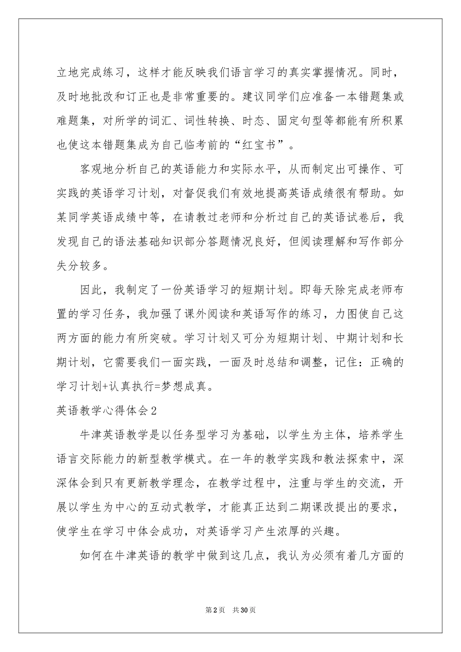 英语教学体会心得(15篇)_第2页