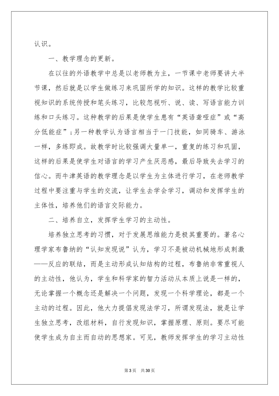 英语教学体会心得(15篇)_第3页