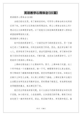 英语教学体会心得(15篇)