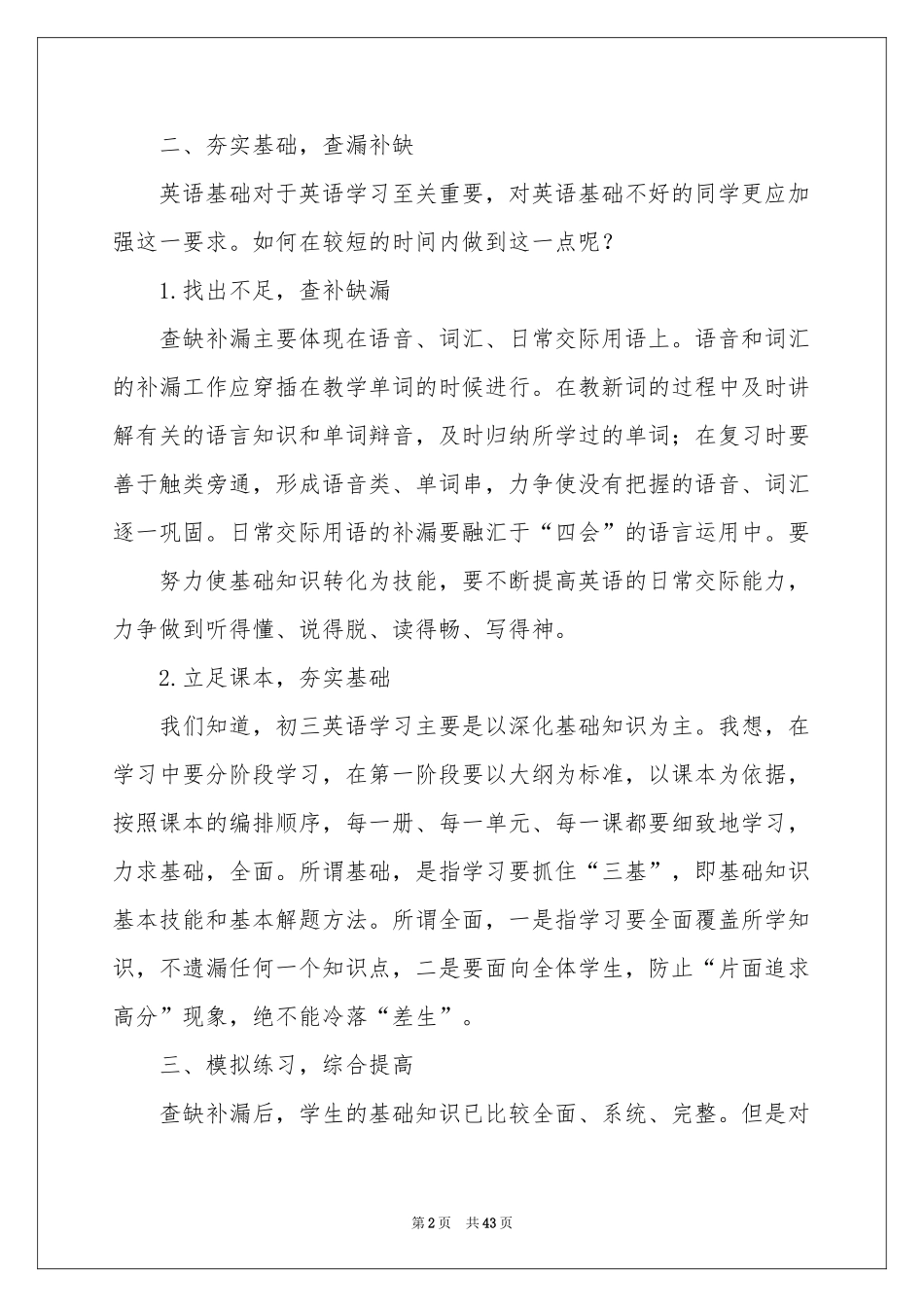 英语教学体会心得(集锦15篇)_第2页