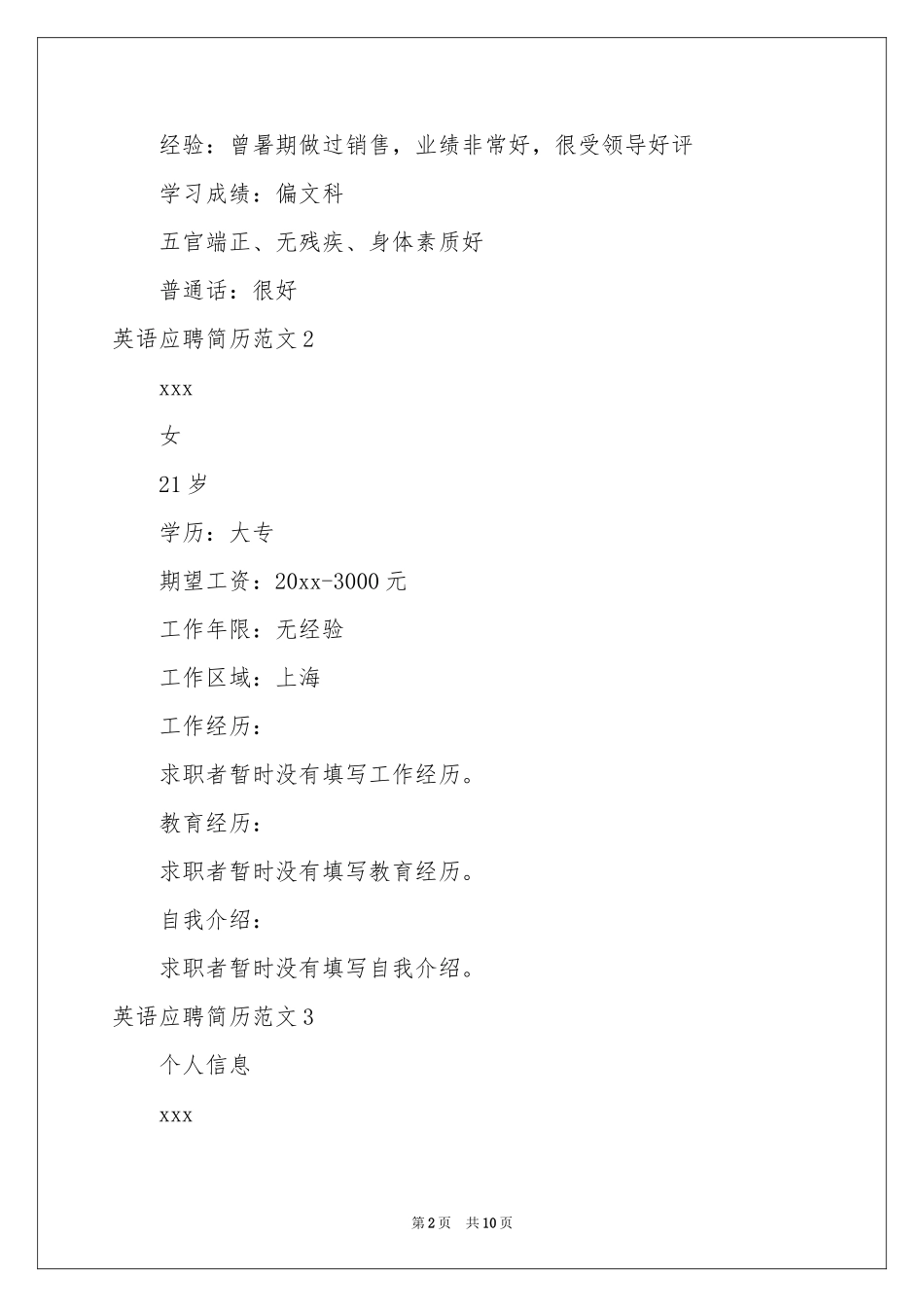 英语应聘简历范本_第2页