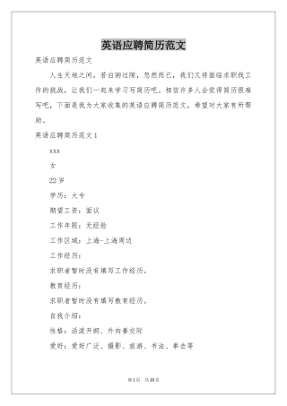 英语应聘简历范本