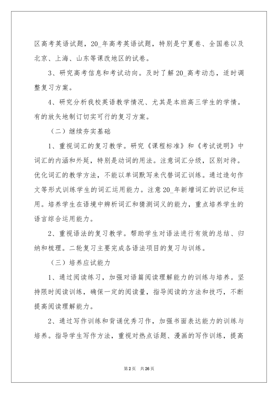 英语教学任务参考计划_第2页