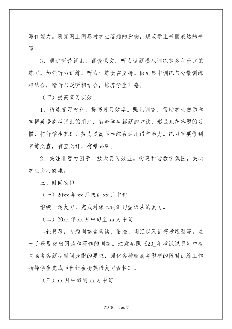 英语教学任务参考计划_第3页