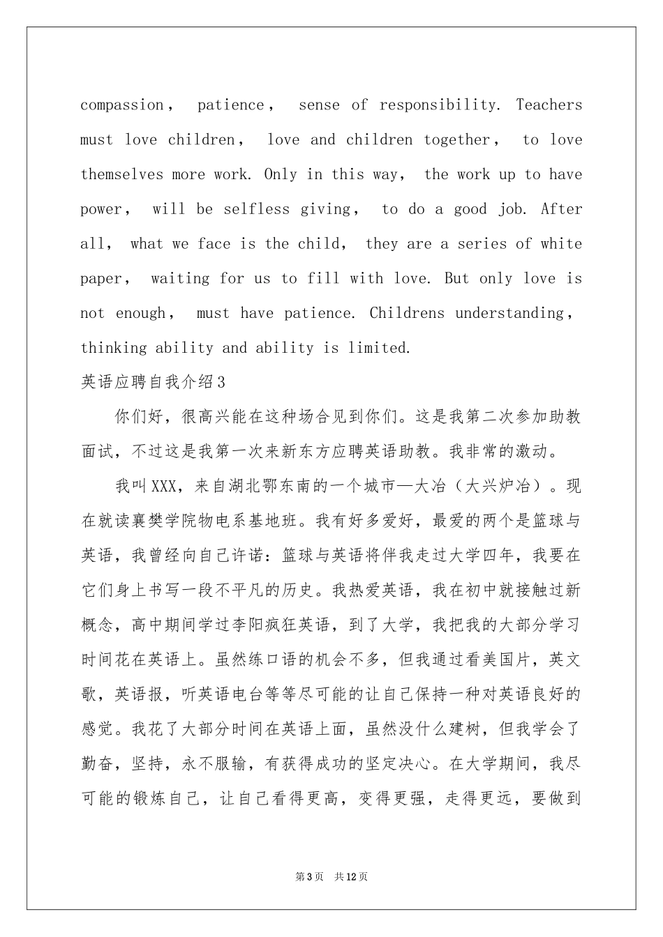 英语应聘自我介绍_第3页